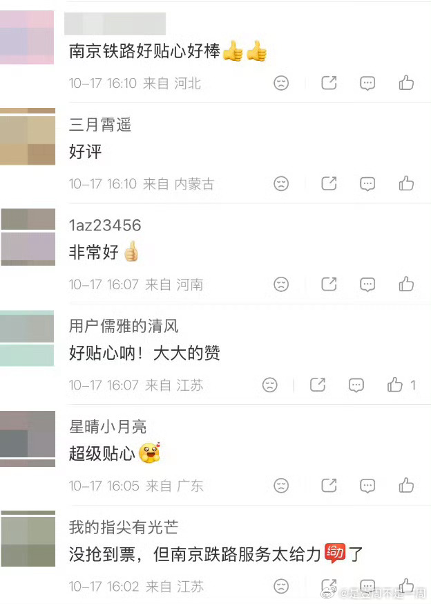 #铁路摸排肖战演唱会歌迷出行客流##肖战异想天开抢不到票版#
这一波南京铁路局真的太圈好感了，也侧面说明肖战真的太火了，第一次看到明星演唱会需要铁路局摸排出行情况[哈哈]为全力做好演唱会期间铁路客运服务工作，精准摸排客流需求、科学调配运力、优化出行保障。面向计划10月23日至26日出行的旅客 ​