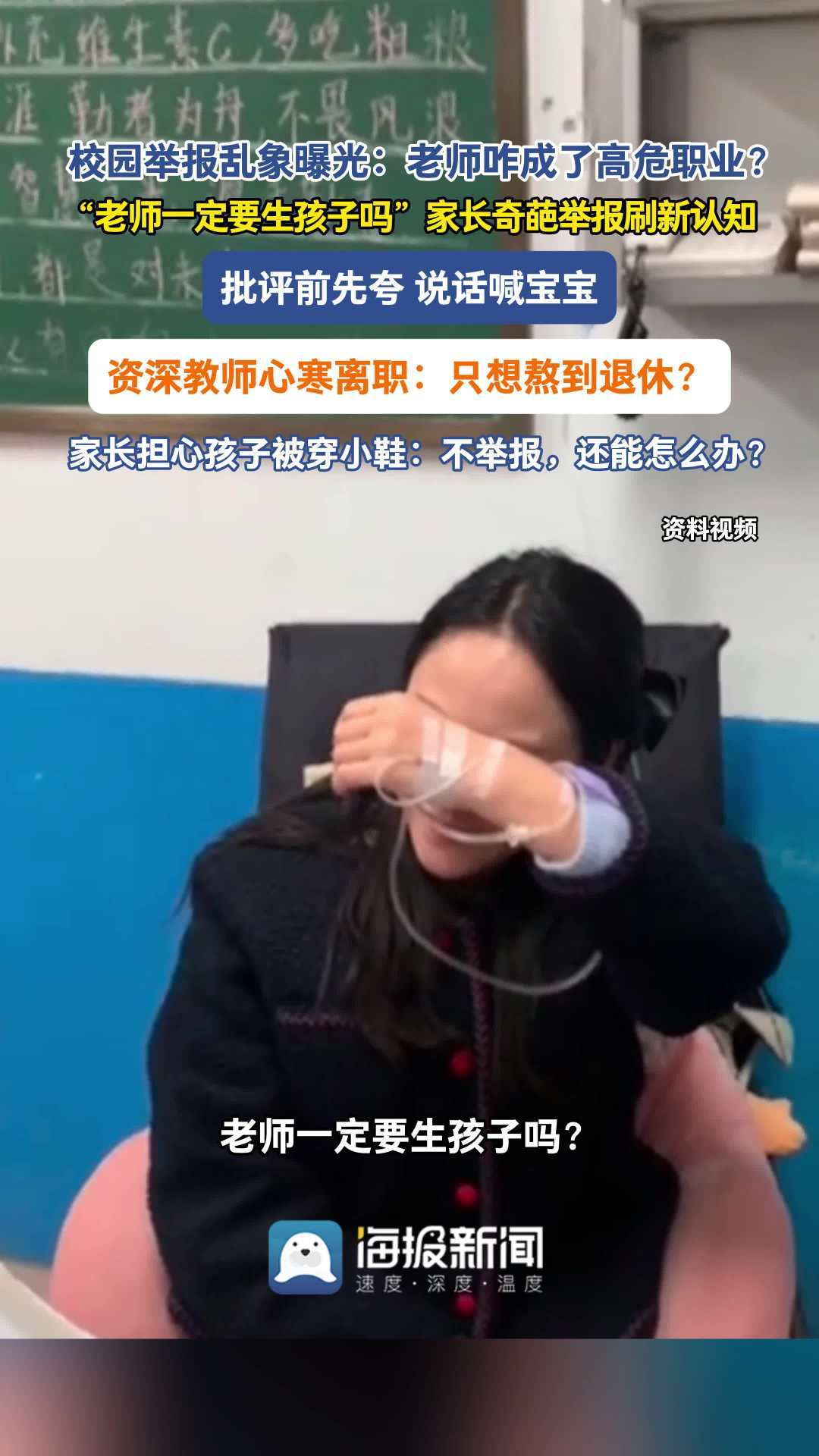 说实话，我同事上个月就遇过这种事，她刚怀上，家长群里就有人私下打听，问学校会不会中途换人。班主任休产假，本来是再正常不过的一段日子。可偏偏有人追着问“老师一定要生孩子吗”，还让新老师保证不怀孕，这话听着就拧巴。一边盼老师把孩子带好，一边又不许老师过自己的日子，两头都要占，哪有这样的理。班主任休产假家长称一定要生孩子吗情感热点创作激励计划