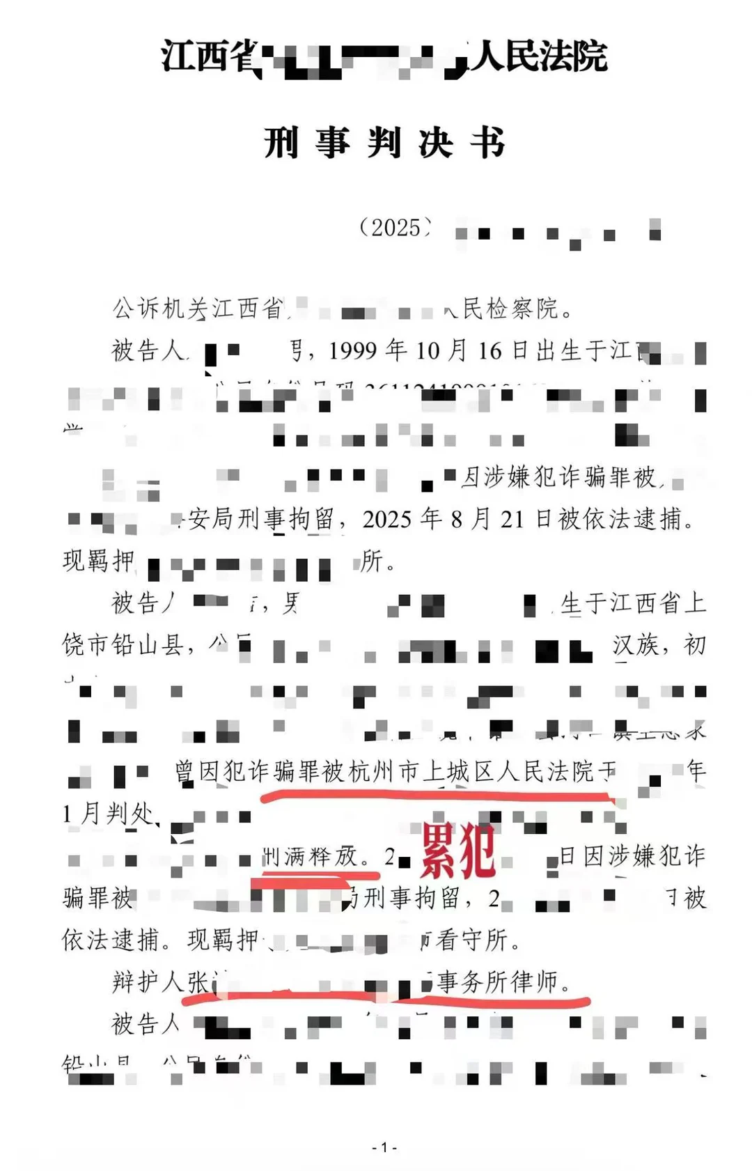 柬埔寨诈骗回国2号人物+累犯，坐判！