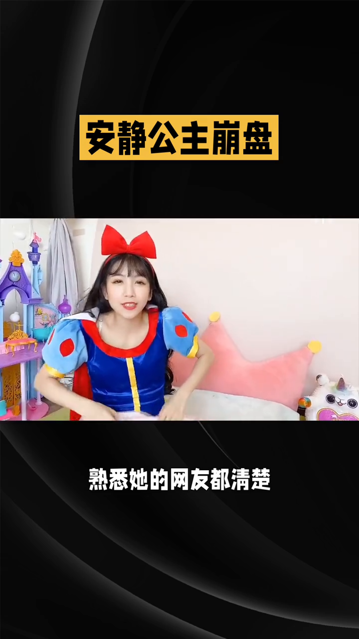 “平静公主的逆袭”💫🌟