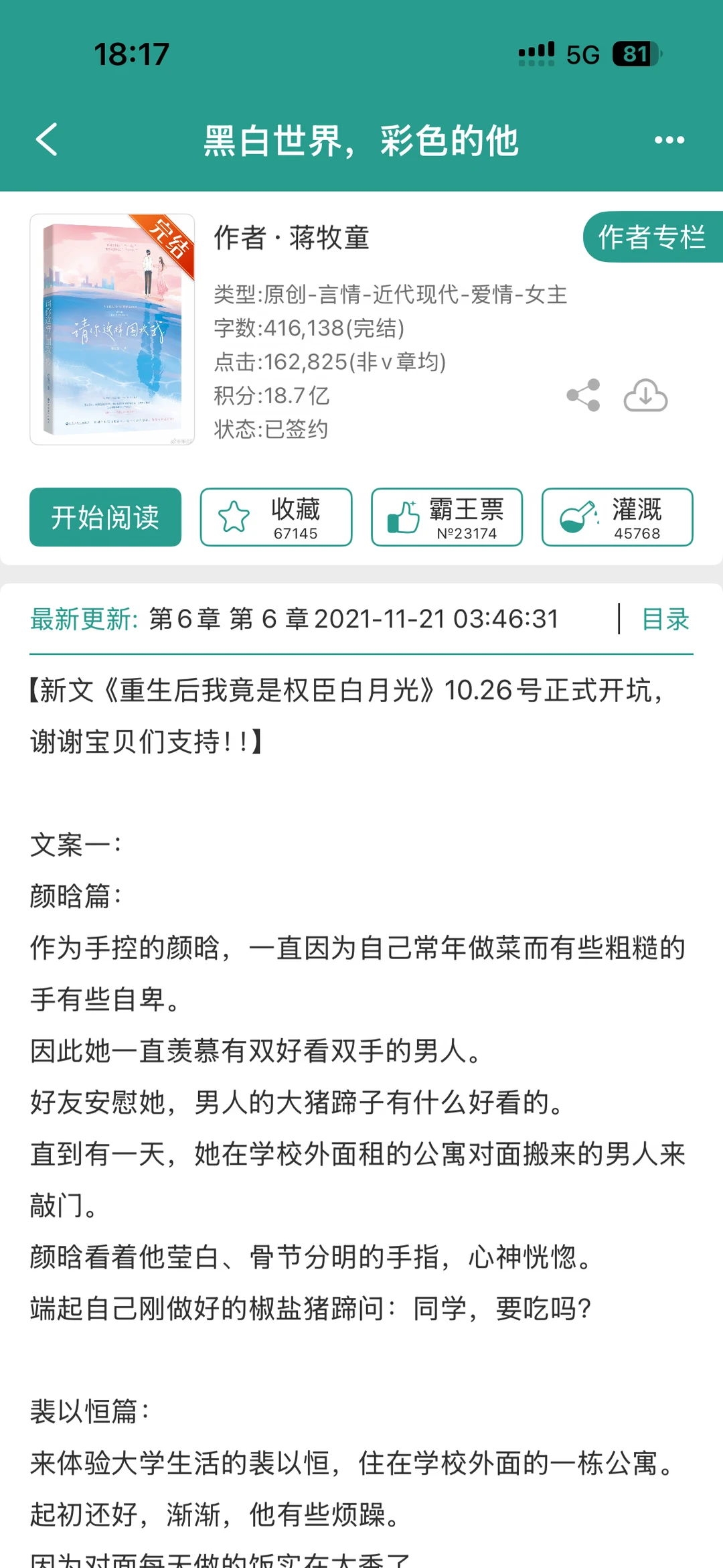 【还行】《黑白世界，彩色的他》蒋牧童