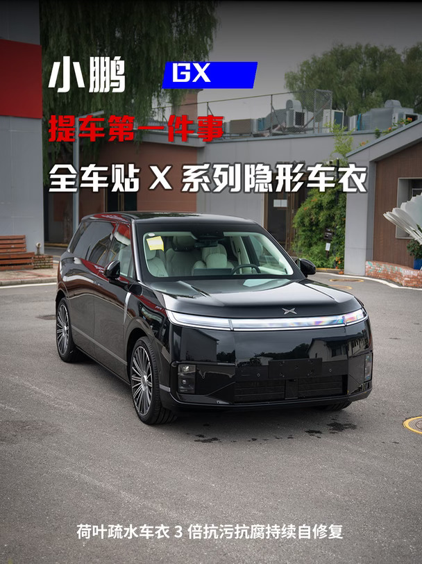 黑武士小鹏X9帅麻了！提车第一件事必须是它