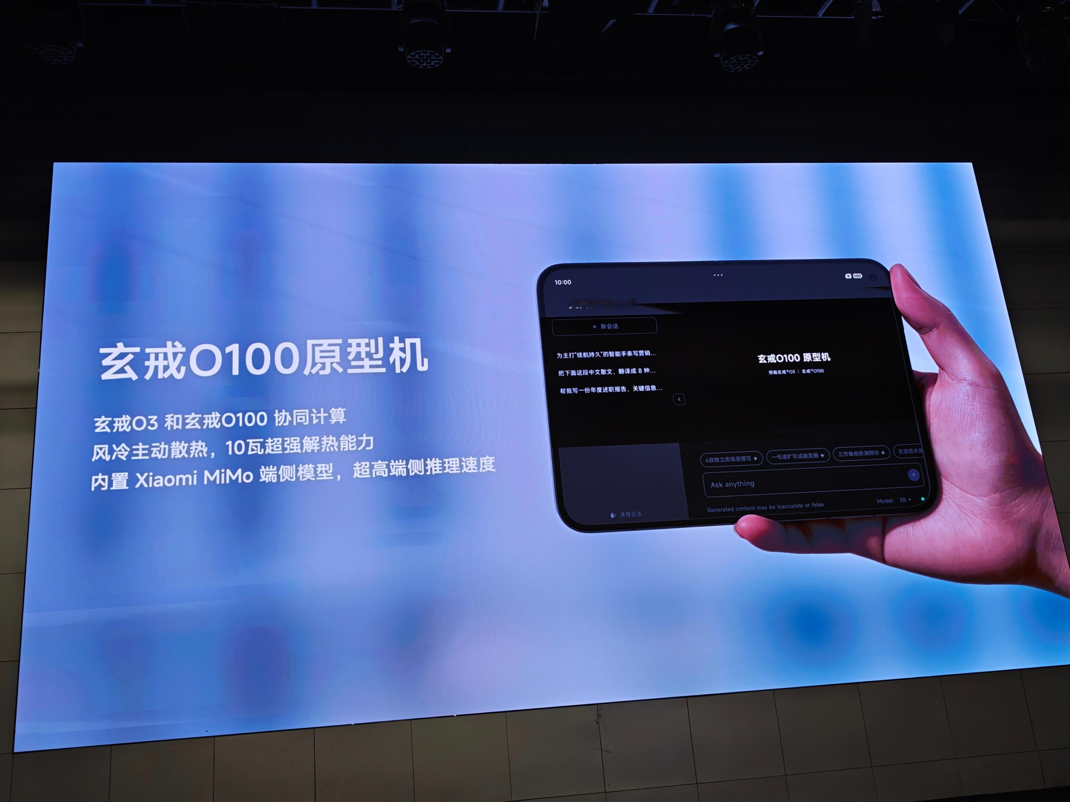 小米玄戒，三芯集结：
玄戒O3，AI 旗舰 SoC，安兔兔首破 500 万
玄戒O100，1.22TB/s 高带宽 AI 加速芯片
玄戒D100，国内首款 3nm 智驾高算力 AI 芯片
从手机到智驾，加速构建人车家全生态 AI 算力底座

小米O3下个月新品发布，小米O100和D100都有原型机（之前给大家说过的原生Ai手机），明年商用。

 ​