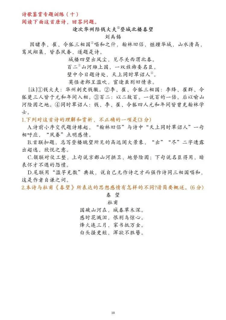 分享几篇优质的诗歌鉴赏