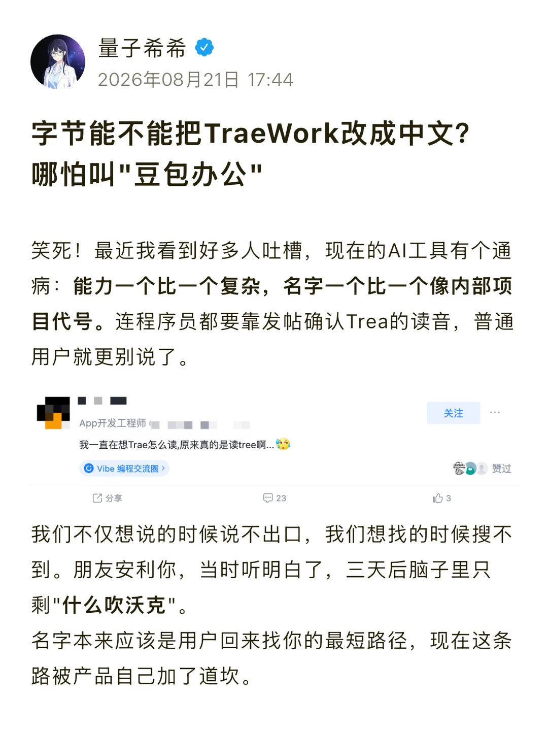 字节能不能把TreaWork改成中文名？