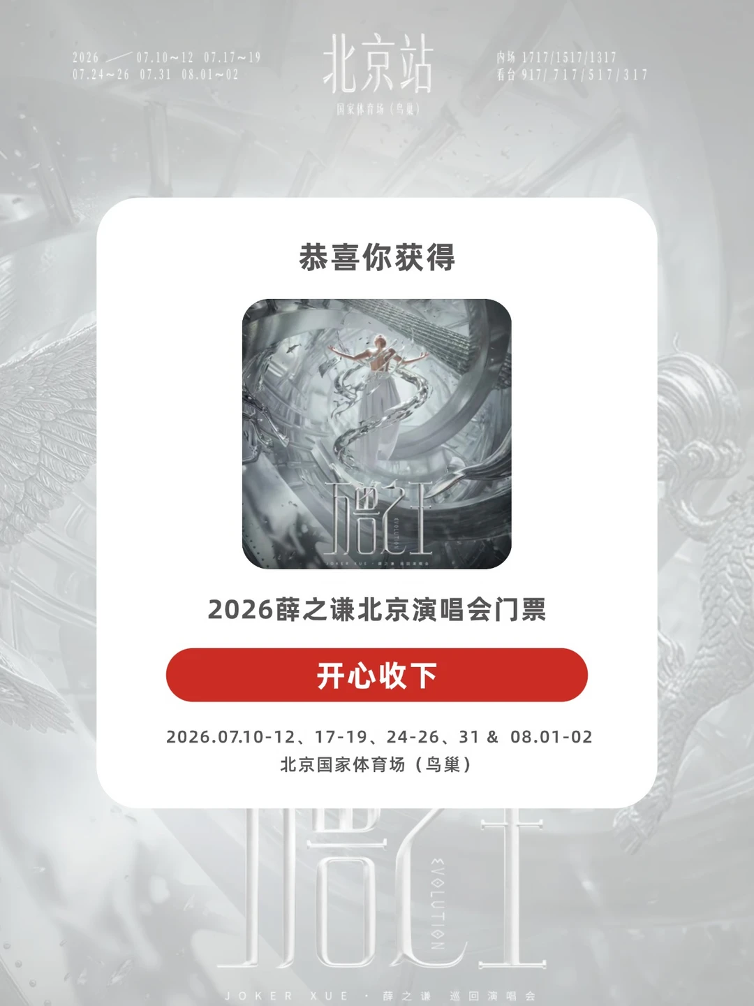 安排！请1位去薛之谦「万兽之王」北京站！