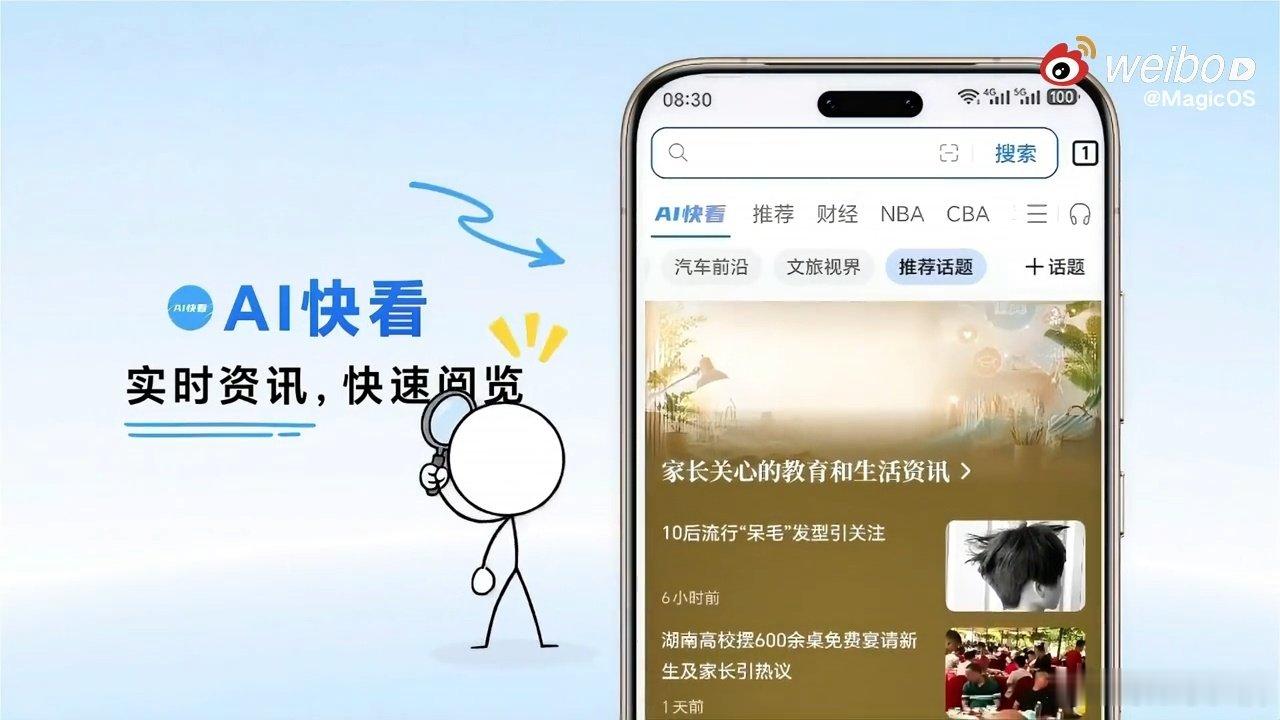 荣耀浏览器迎来大升级！五大AI能力上线，搜得快、看得懂、还能深度提问！
不管是搜索信息、解读内容，还是接着深挖问题，一站式搞定，浏览网页效率直接拉满！
 #荣耀浏览器##MagicOS月月新##magicos11# ​