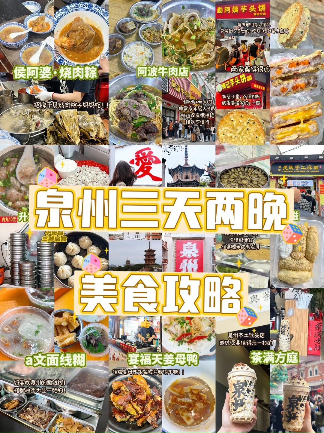 关于我来泉州从早吃到晚美食攻略【含避雷篇】