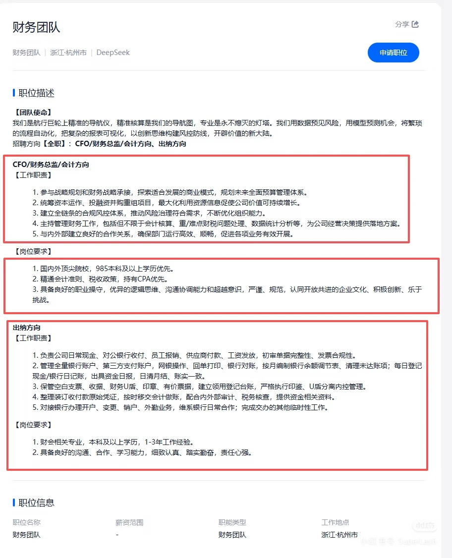 DeepSeek在招CFO/财务总监/会计，快冲鸭
