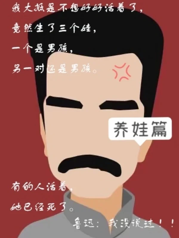 用鲁迅的口吻谈带娃～鲁迅文风模仿大赛