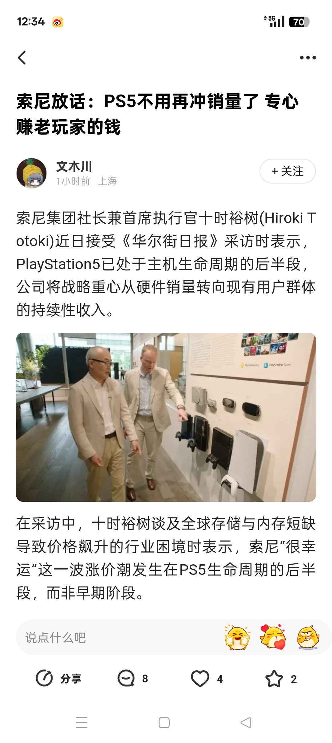 PS5不用再冲销量，索尼专心赚老玩家的钱。这句话很惊人，索尼最近非常不得人心，干的坏事很多。比如发邮件跟玩家说，你买的游戏不属于你，没有所有权。
这种话就不要明说，尤其是没有实体版，推广数字版以后，很伤人心。这意味着，有一天索尼想没收玩家手里游戏，是不是可以名正言顺，没有阻力。

希望 ​
