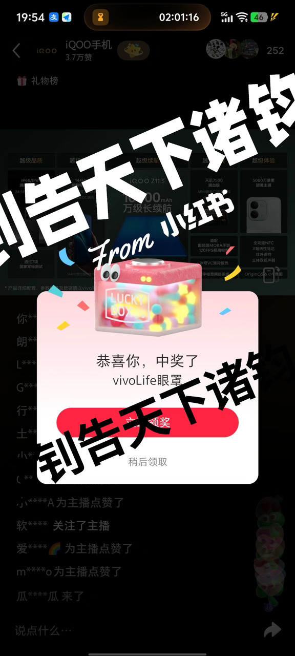 小红书直播第一次中奖！