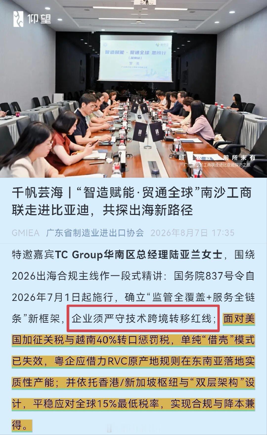 未来，汽车出口高关税可能会成为常态，某些品牌在海外（欧洲、东南亚、巴西等）没有实质性产能仅靠KD组装的模式恐怕玩不通了。。。 ​