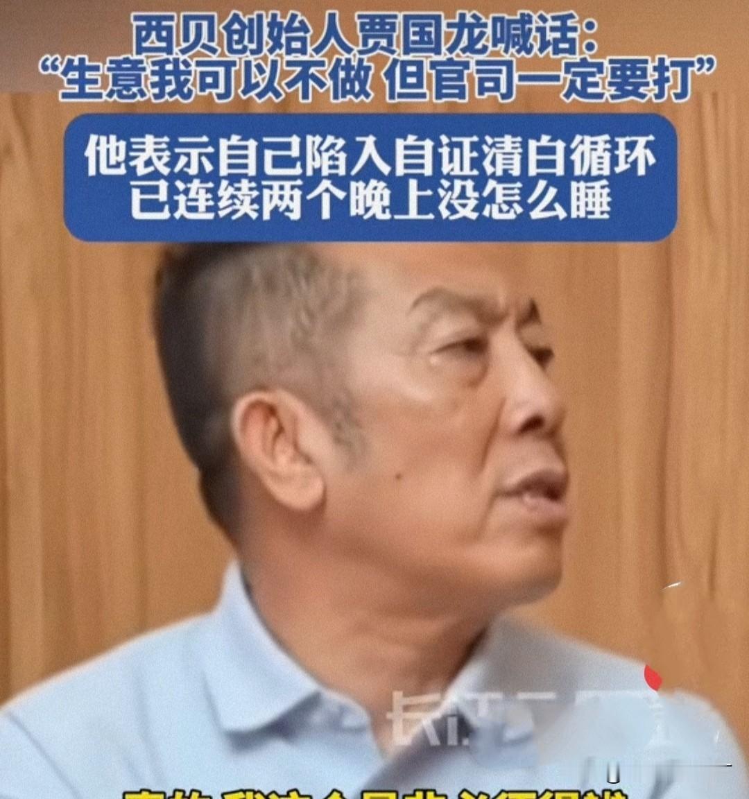 贾国龙有了官媒的支持底气就是不一样，昨天再次发声：恳请监管部门进一步厘清高流量网络账号的言论边界，区分正常舆论监督、观点辩论、恶意贬损、商业诋毁和网络软暴力。

此前人民网公开批评罗永浩又给了贾国龙底气。网友：你是自杀，不能怪别人。

贾国龙这次公开发声，其实是借舆论风向和官媒对流量边界的倡导，把自