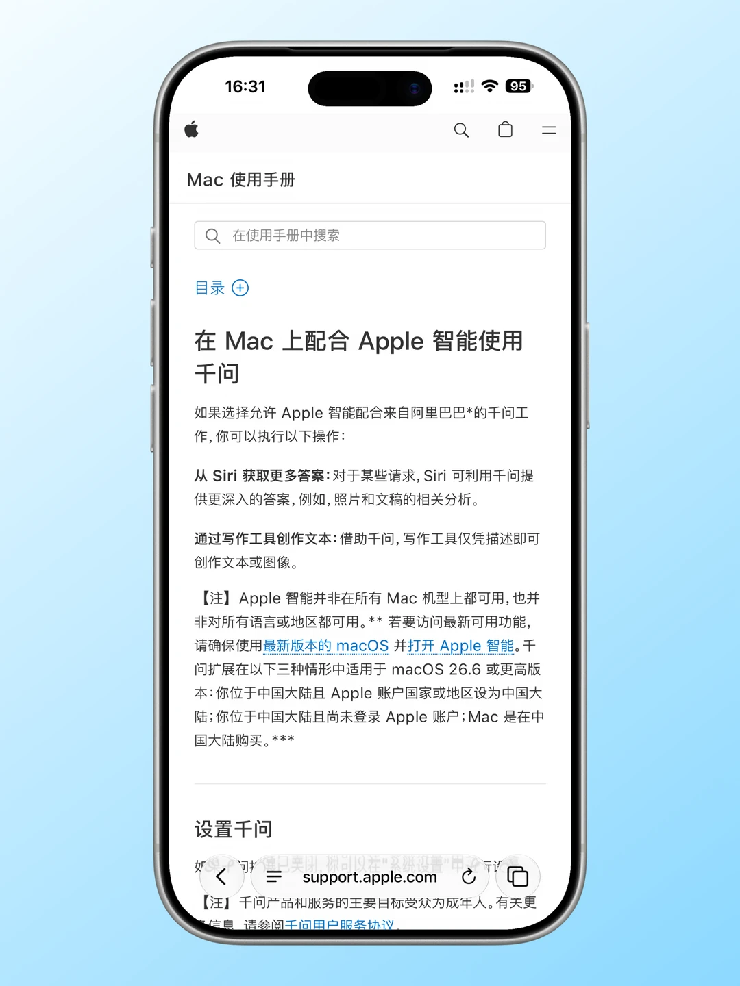 Apple官方：在Mac上配合Apple智能使用千问