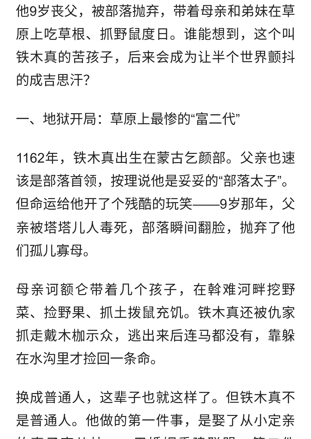 成吉思汗：从草原弃儿到世界征服者，他凭什么？