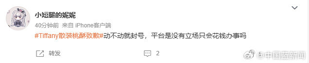 #网友质疑小红书限制当事人账号#

现在大家关心的已经不是事件本身的月个饼问题，而是平台小红书！

动不动就封号，平台是没有立场只会花钱办事吗？！[doge][doge][doge]

#Tiffany月饼# ​