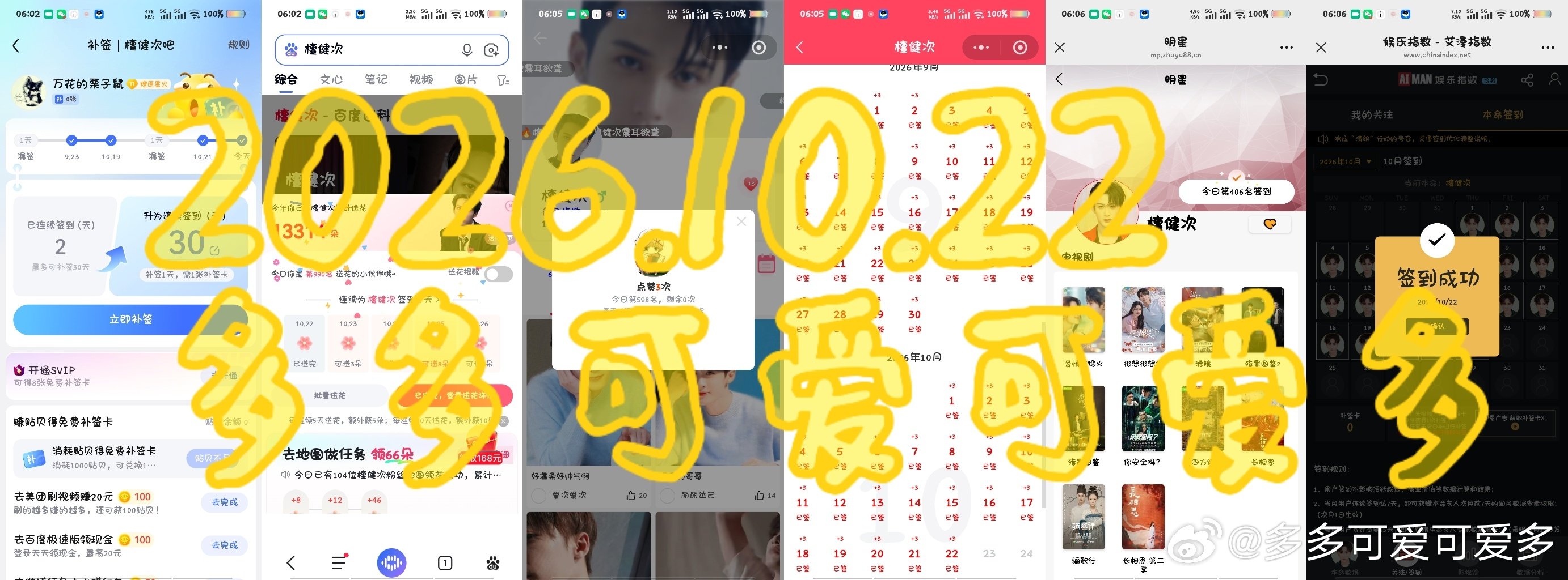 2026.10.22五签[心][心][心]
寻艺598 煮娱406 艾漫已签 贴吧已签 百度花已送 [打call]
一纸可心柔，是舒适的分寸，你的分寸感一向刚好。 ​ ​