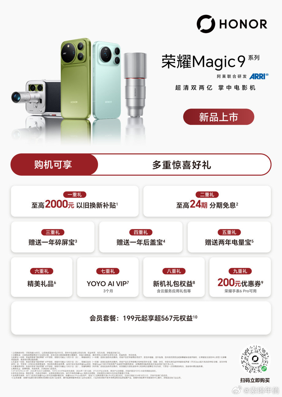 新品权益还在噢，可以联系下单#荣耀Magic9##荣耀Robot Phone# ​