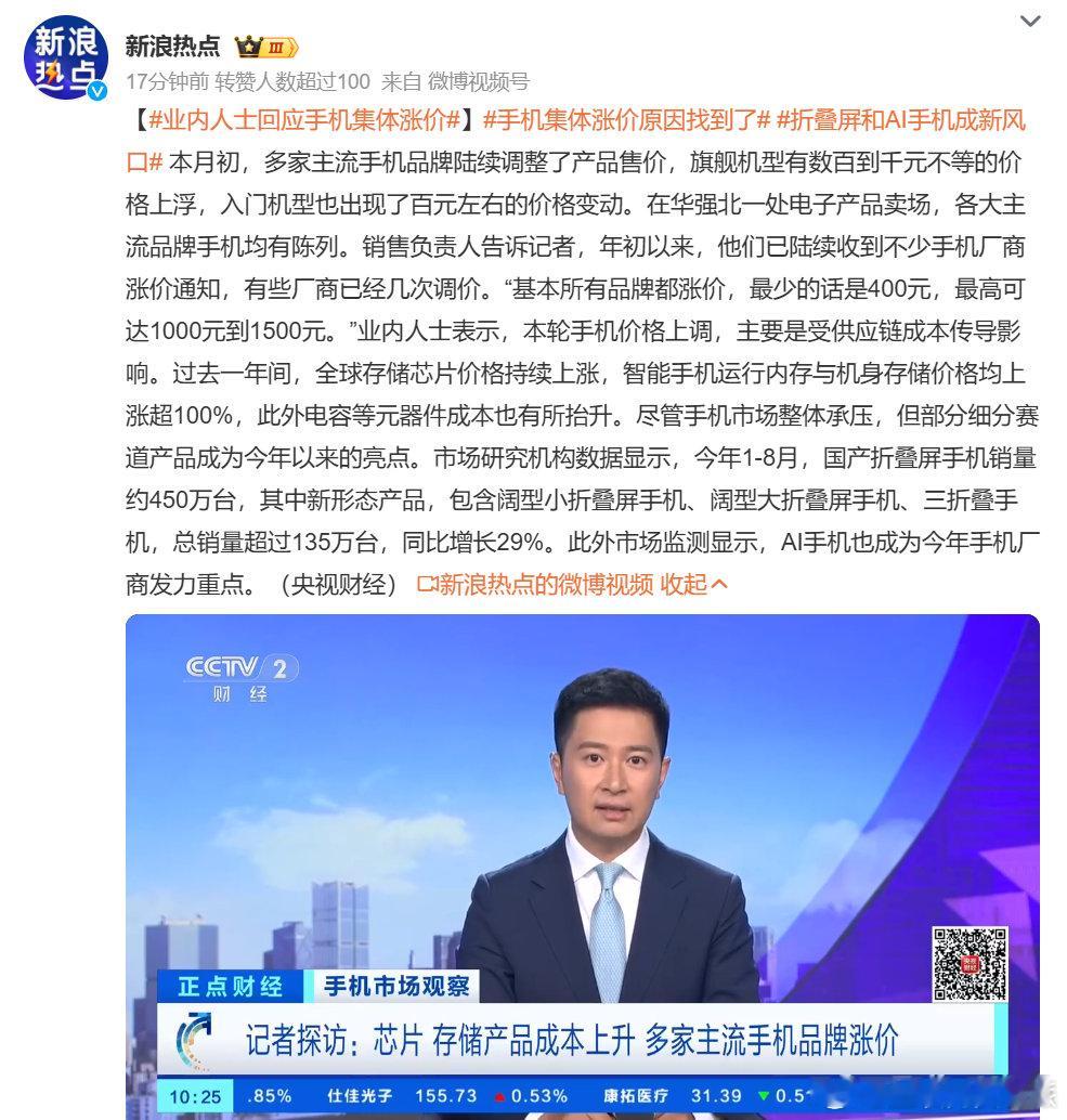 #手机集体涨价原因找到了#说是手机涨价，不如说是内存涨价，把内存价格剔除，手机其他部分就芯片涨了一点，其他都没有涨价。 ​