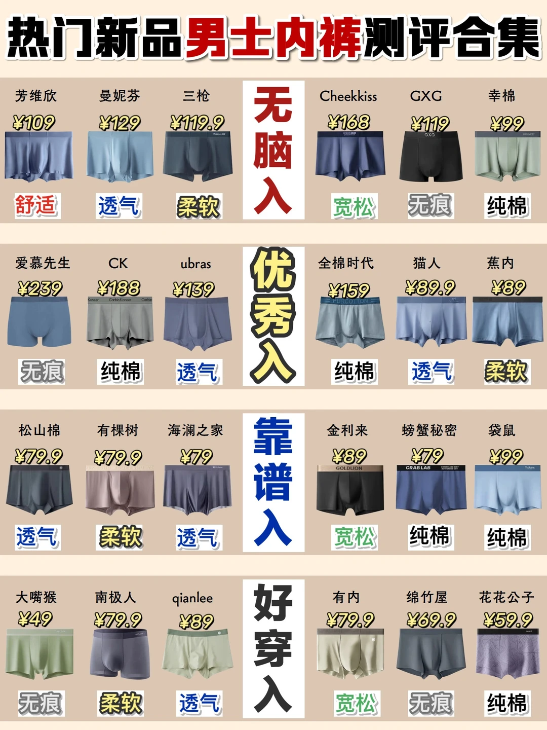 码住不谢！新品男士内裤选这几个准没错！
