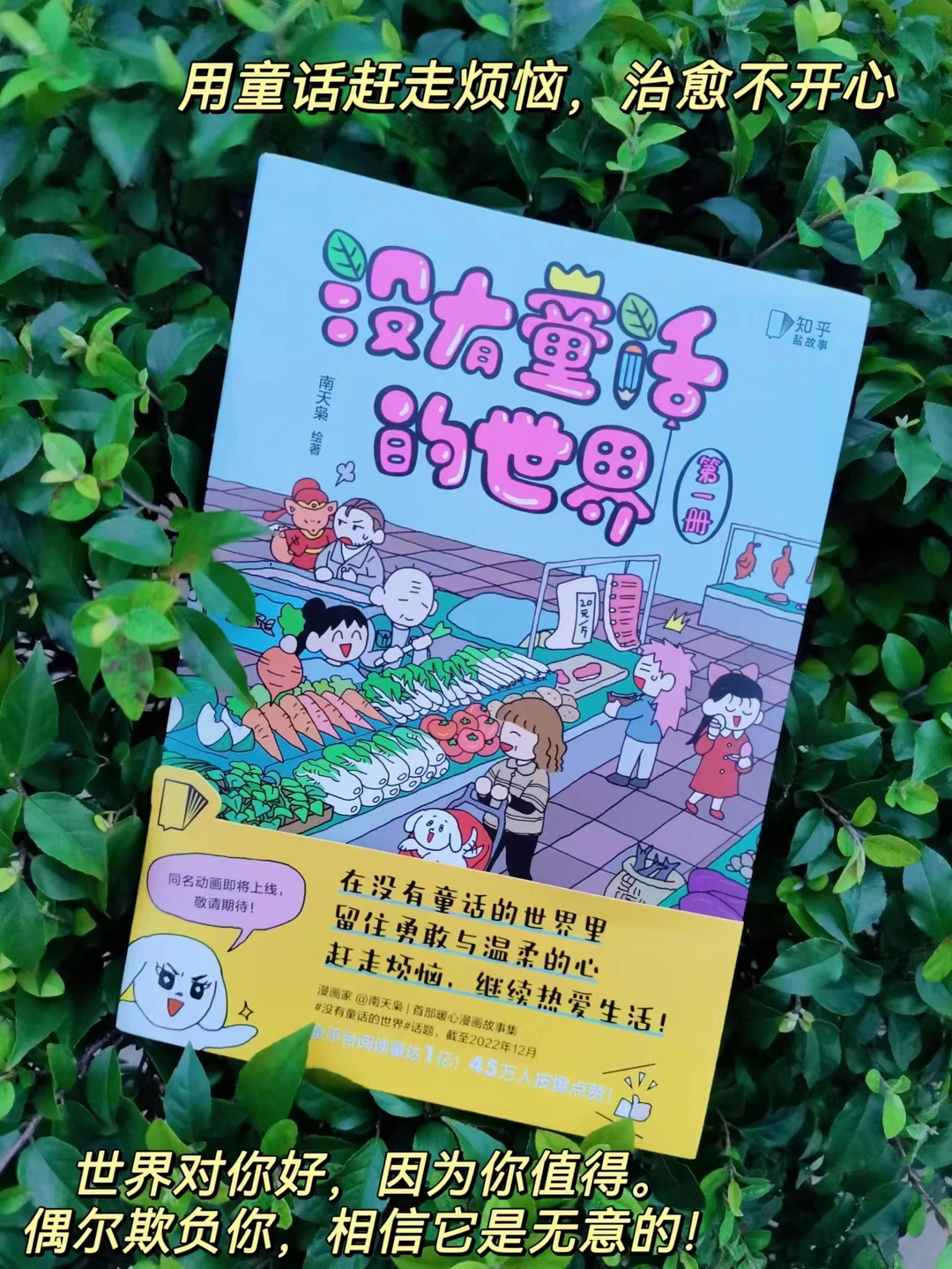 破防了！10篇漫画治愈社畜一切的不开心