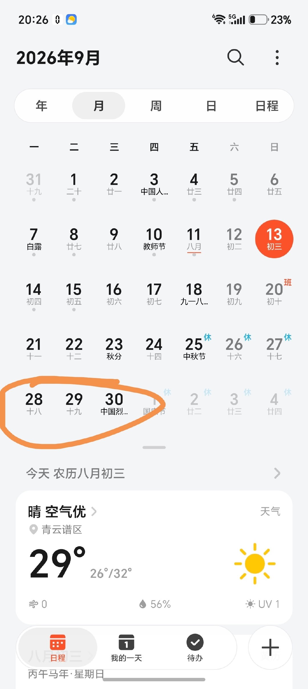 #下周上5休1再上1# 下周上几天不重要！现在有多少人盯着这三天的！？连我爸都知道国庆休13的事～[允悲][允悲] ​