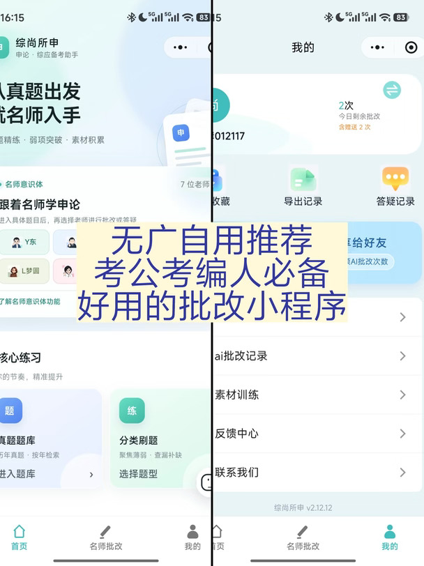 📍自用考公考编小程序分享！