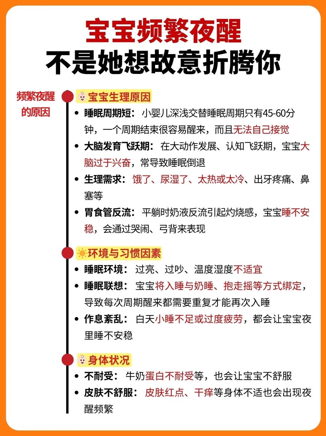 宝宝频繁夜醒不是她的错！3步养成小睡神