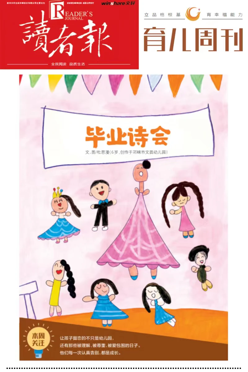 毕业诗会，让孩子学会感恩