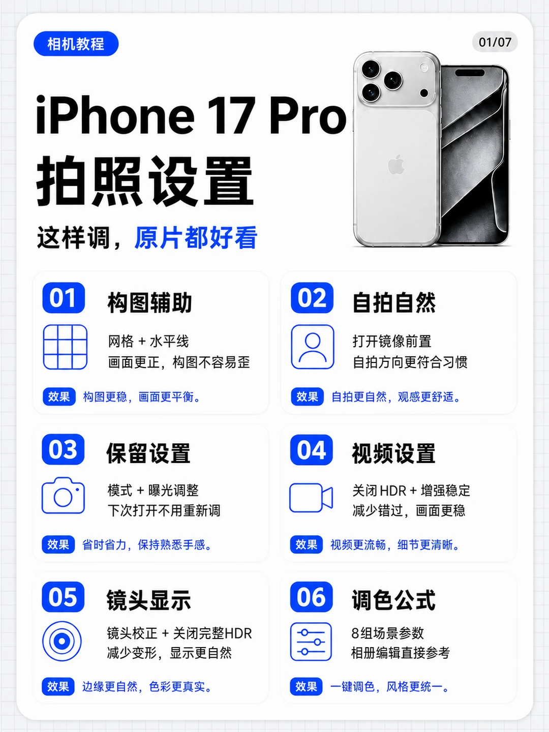 iPhone 17 Pro拍照设置｜这样调原片都好看