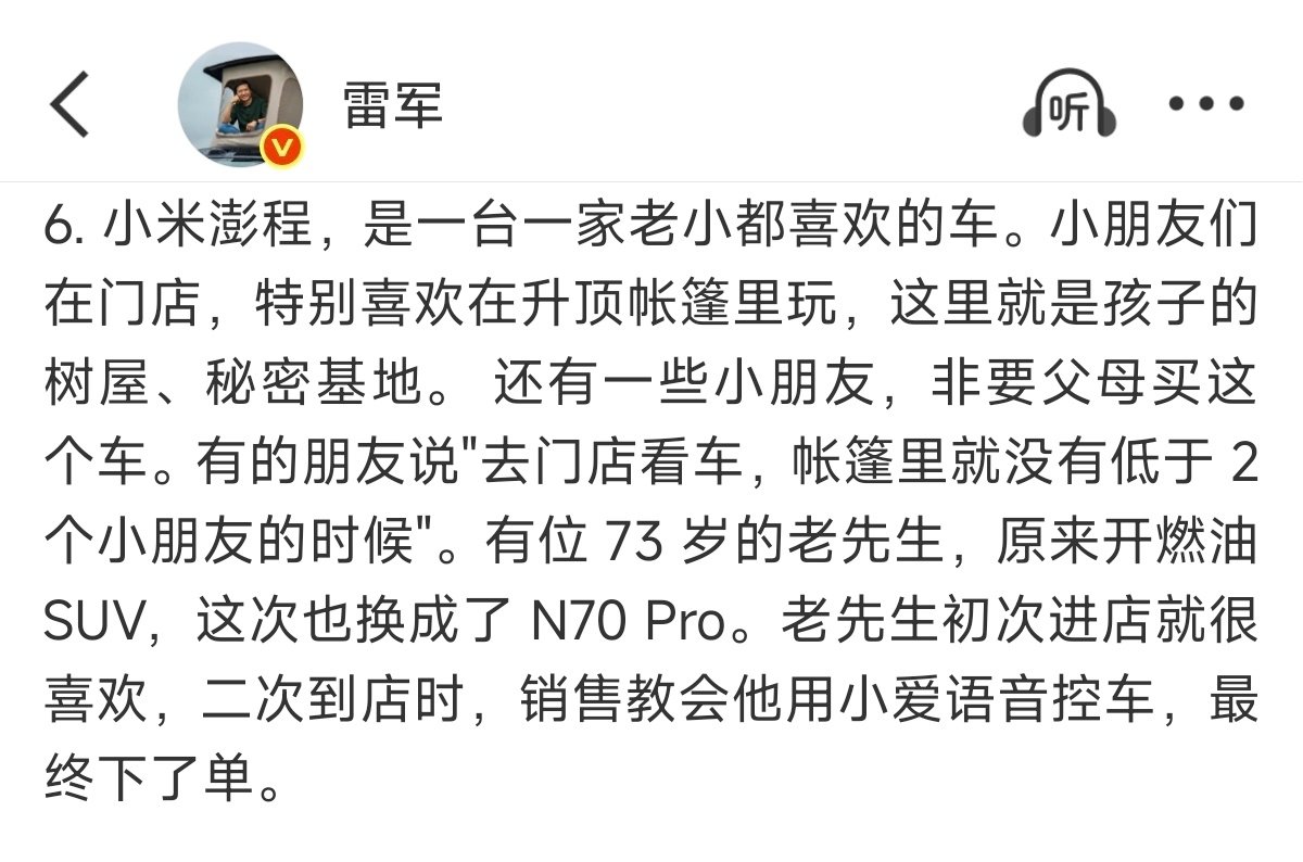 小米澎程这受众挺广的，上到老人，下到小孩都非常喜欢，甚至有73岁的老先生，把自己燃油车SUV换成了小米澎程N70Pro，这确实挺难得。 ​