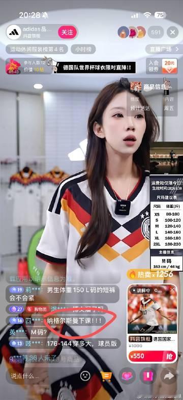 一进，就是阿迪直播间大甩卖 dfb 球衣，《德国队世界杯球衣限时直降》！