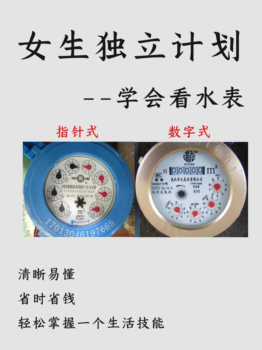 女生独立计划，学会读水表✅再也不怕被坑啦