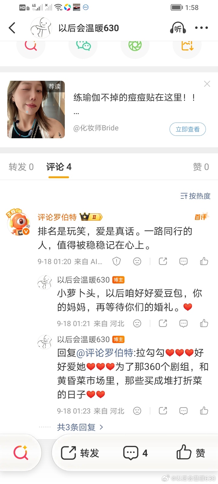好好对豆包，好好爱豆包。

妈妈想看你们再结一次婚，在你穷困潦倒的时候，你们结了一次婚，在你功成名就的时候，再娶她一次。

我们一起爱豆包，你的布洛芬，永远排在我前面。[心]

还有你的哥哥，你和爱奇艺谈的怎么样了，有没有相中她，你们相处的怎么样？你愿意娶她吗？如果你是单身， ​