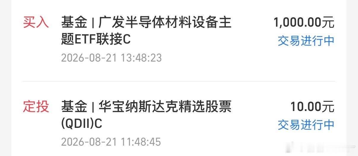 8.21
今天又缩量
上午还红，下午又跳
有色目前还行能做一波今天先按兵不动
基金今天继续加点广发
其他的也不动了
以上，祝发财💰💰💰💰
#理财##打卡##小白进阶路##基金[超话]##今日复盘##今日复盘##投资理财##a股##黄金# ​