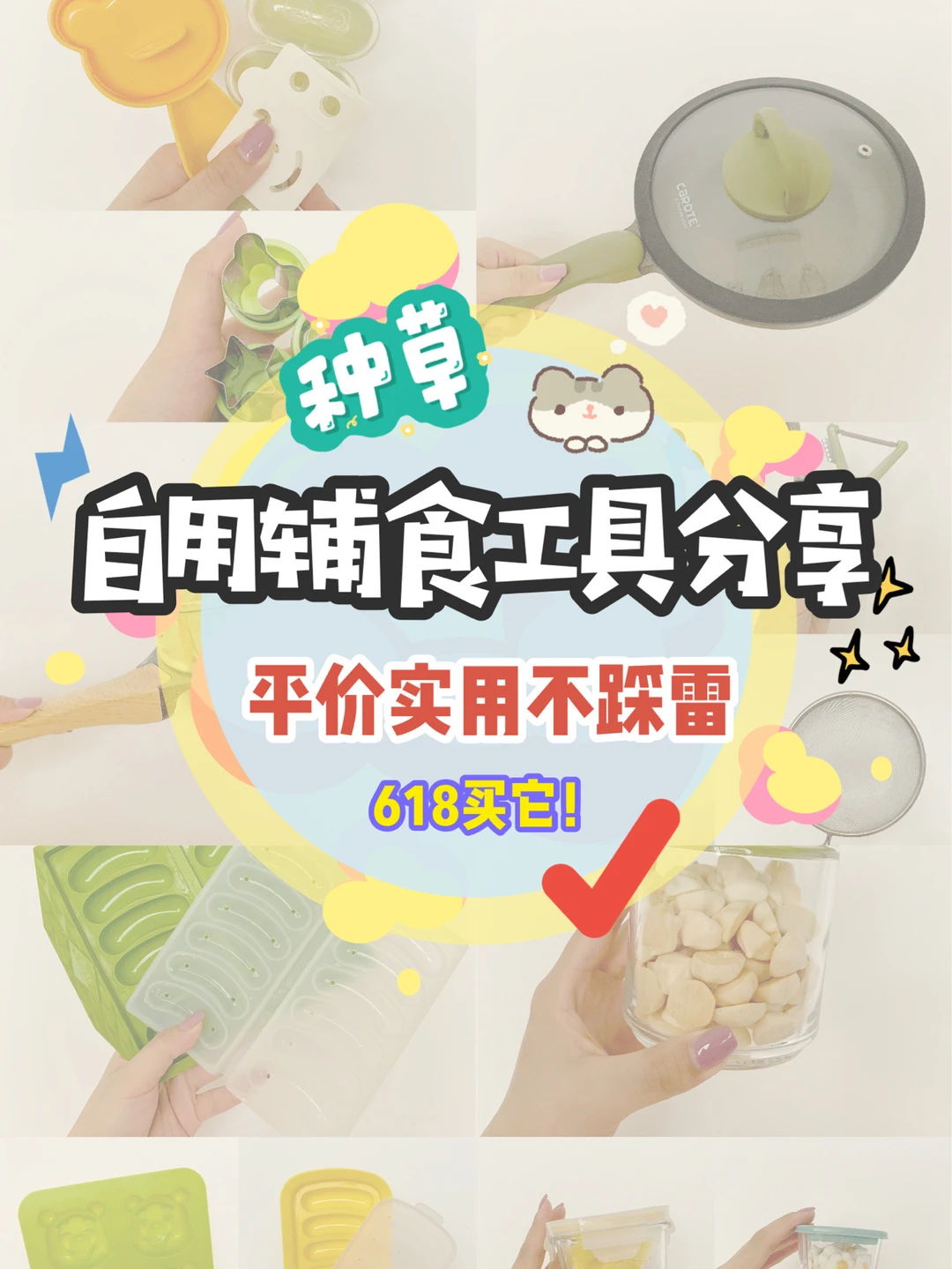 自用辅食工具分享✨平价实用💰有它多吃饭！