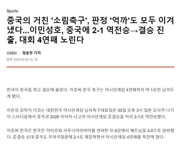 韩媒：韩国U23战胜了少林足球和黑哨
