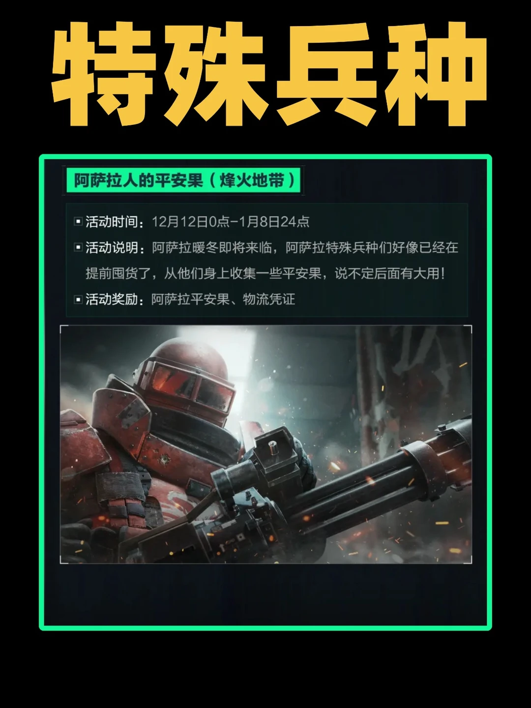 三角洲平安果换大红活动今晚上线！快去摸！