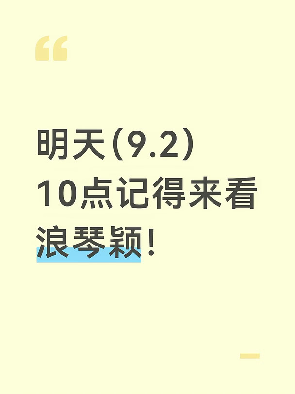 浪琴表赵丽颖单人物料明天（9.2）10点发布