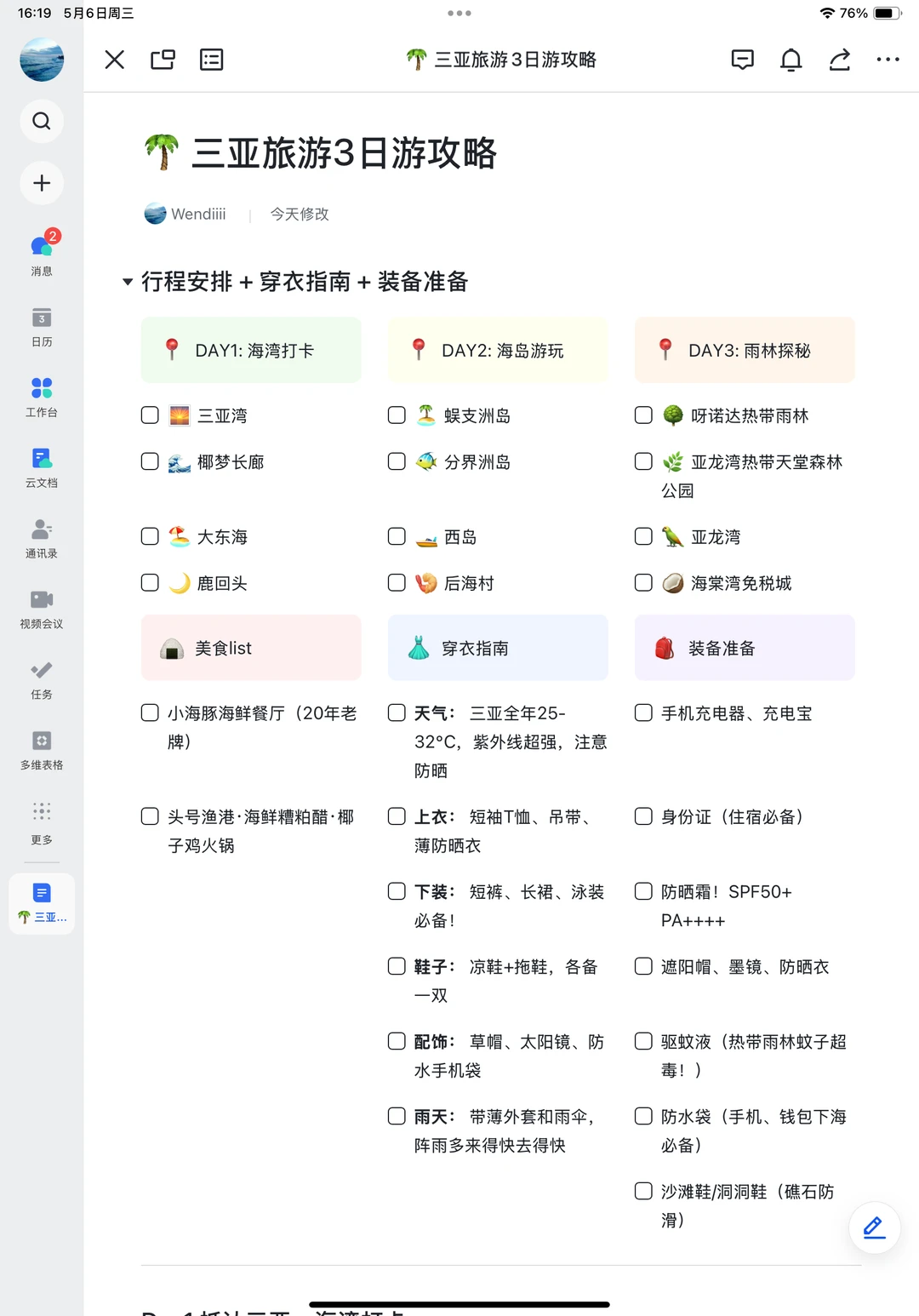 本J人总结的三亚旅游攻略已经next level了！