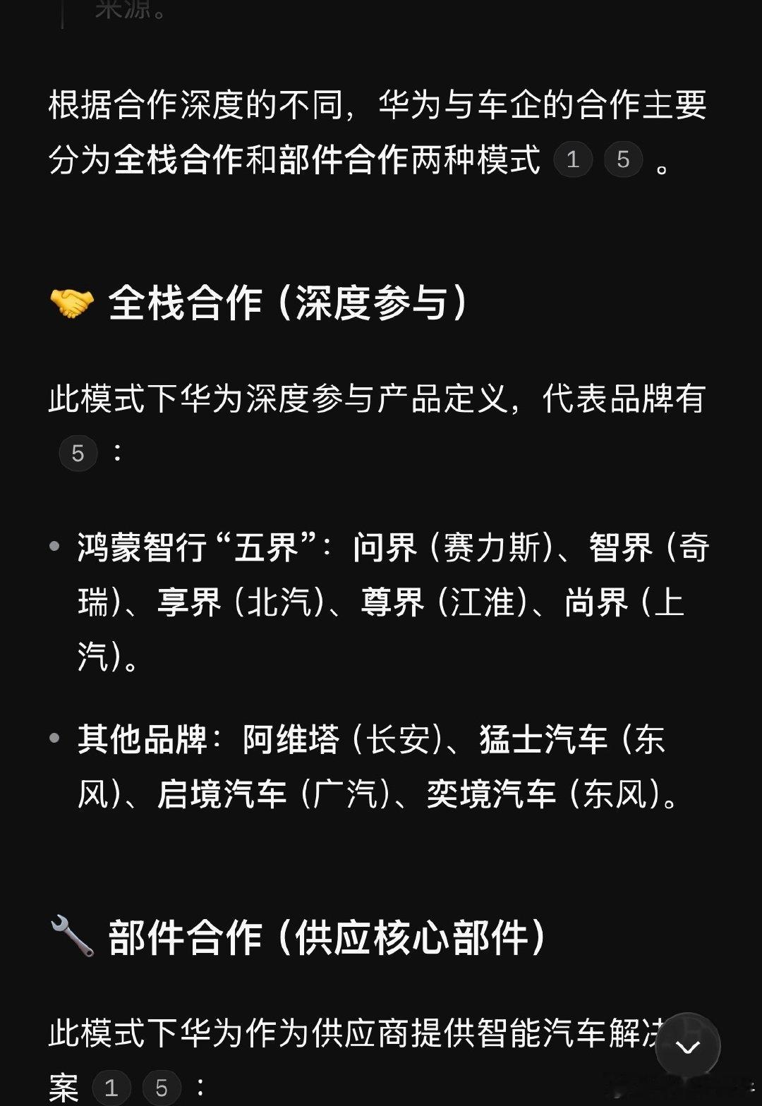 #鸿蒙智行[超话]#  
到底是哪些群体？对十多品牌和车企集体造谣啊？这车企得支棱起来吧，从微博小红书抖音再到虎扑，是有大量的人说华系是AI，真的太夸张了 ​