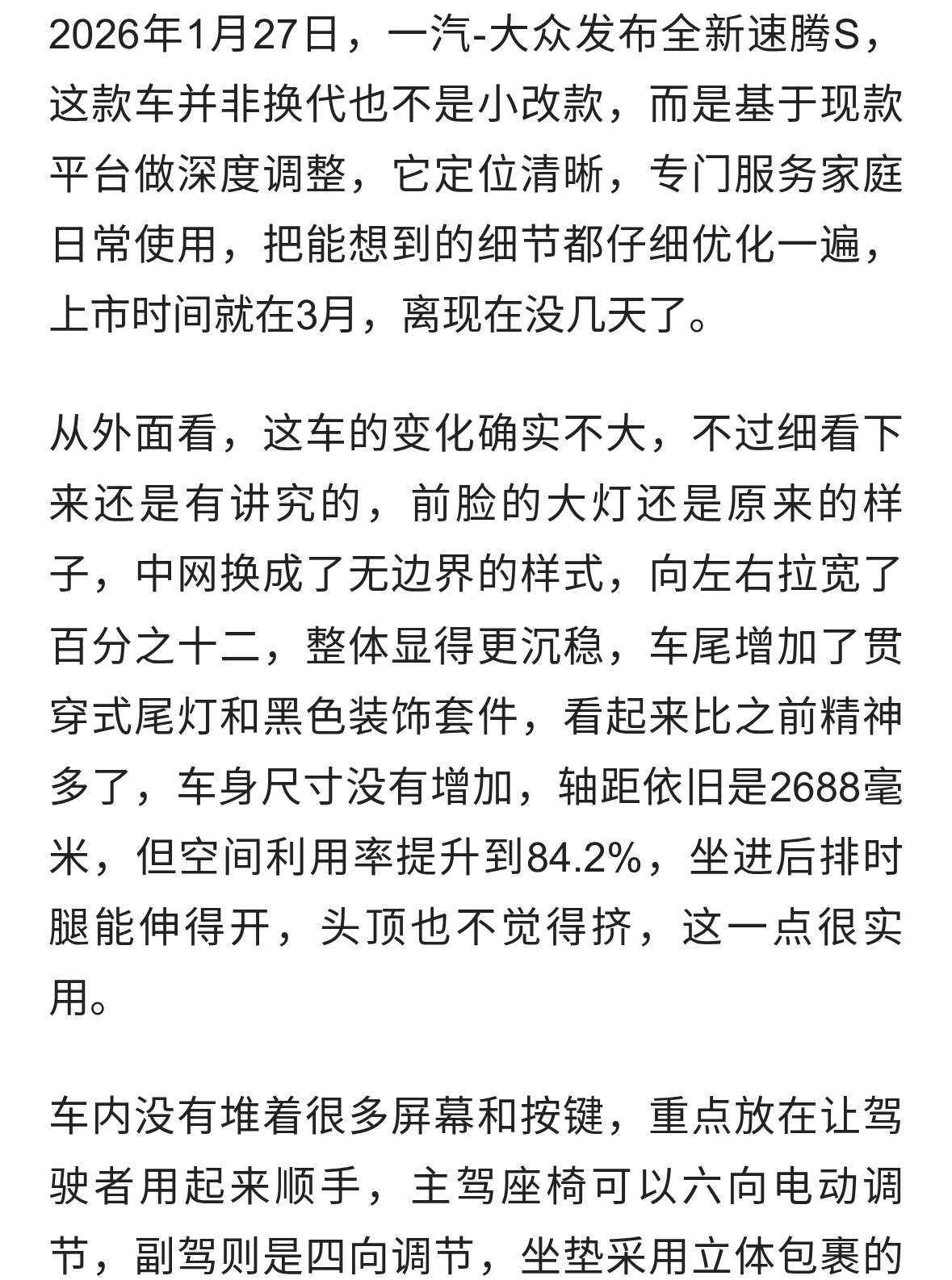一汽-大众全新速腾S正式亮相 预计3月上市