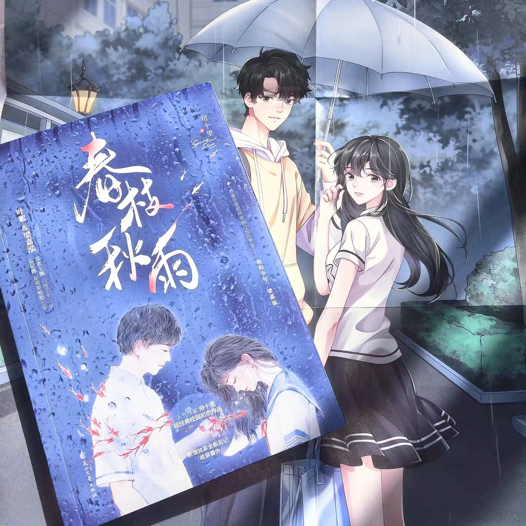 如果我爱你，春枝连秋雨。