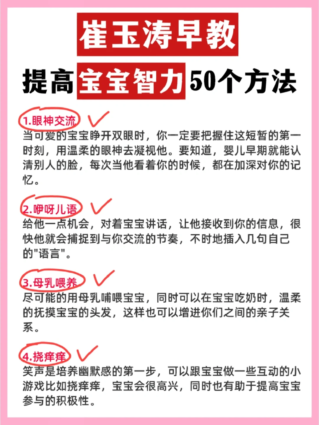 🔥崔玉涛早教！0-3岁宝宝家庭早教游戏