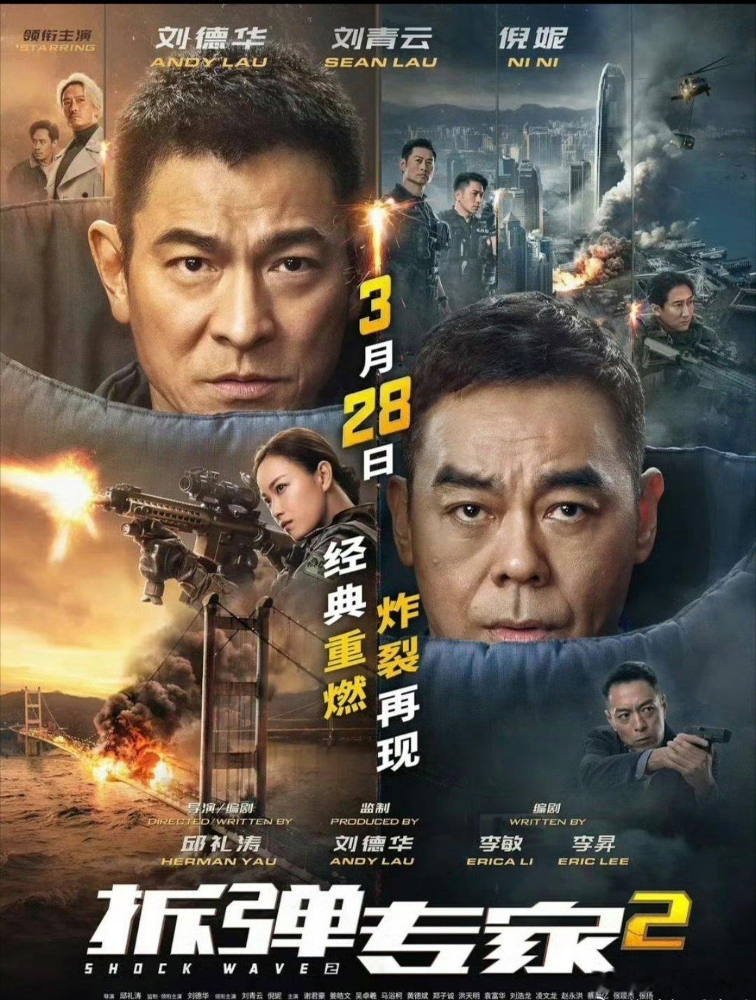 拆弹专家(两部合集)【4K.REMUX UHD原盘】【国粤双语】【简繁字幕】【刘德华/刘青云 ​