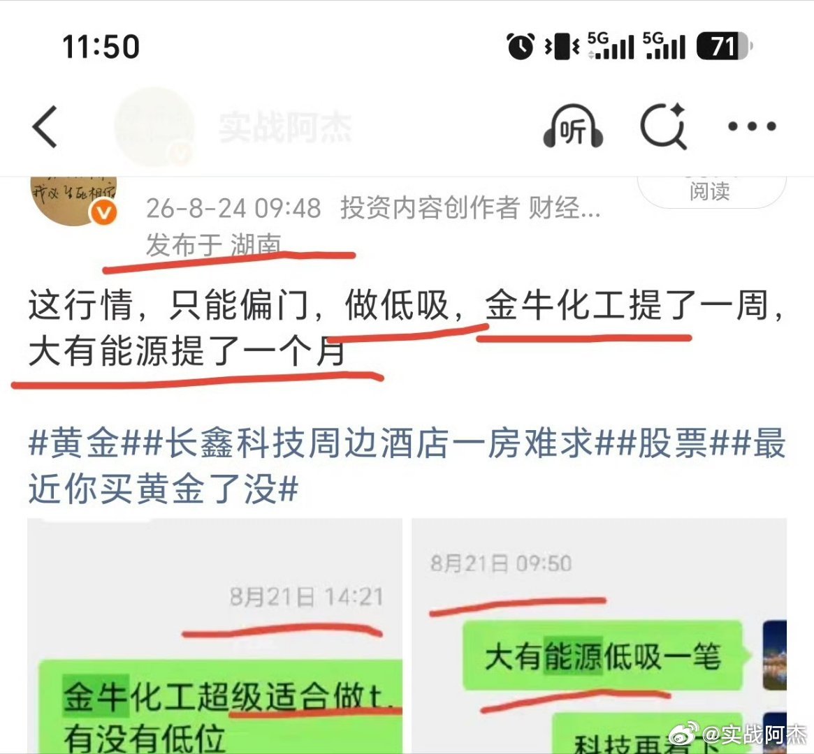 大有能源七月底提的，金牛化工八月中提的，都是往上了半个月多打底，现在高位，找新的

晚上再找找股去

#黄金##股票##关晓彤听分手歌100多遍鹿晗知道吗##iphone18pro系列抢购火爆# ​
