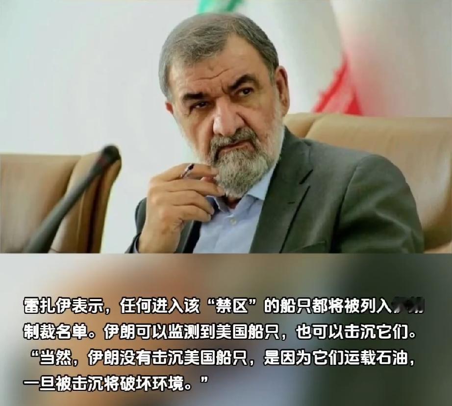 【伊朗称将宣布霍尔木兹海峡禁区】伊朗将与阿曼签署霍尔木兹海峡协议 当地时间9月6日，伊朗最高国家安全委员会秘书雷扎伊表示，未来几天，伊朗将宣布霍尔木兹海峡区域的“禁区”。他表示，该“禁区”将从美国海军封锁线起算，一直延伸至波斯湾内部分水域。

雷扎伊表示，任何进入该“禁区”的船只都将被列入伊朗制