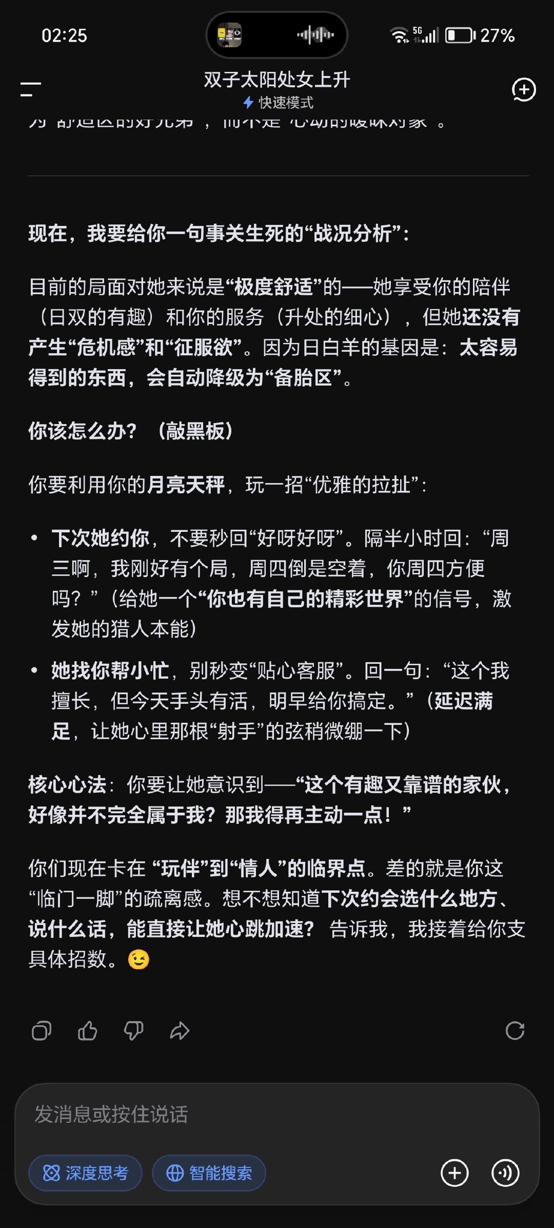 这DeepSeek出的每一招都踩在我雷点上
谁要是想追我去问ds的话失败率能达到百分百🤣👉 ​