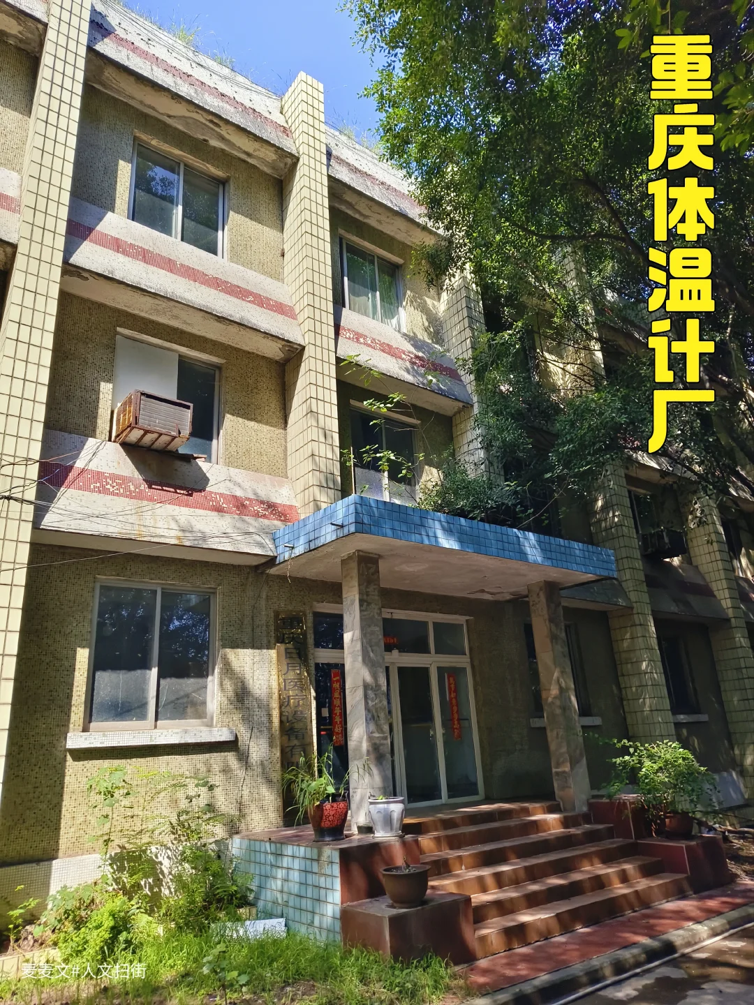 【北碚】70年代"口表厂"的故事你听过吗?